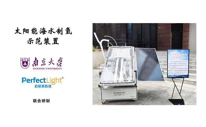 Perfectlight Technology's solar seawater hydrogen production system makes its appearance at Nanjing University's 120th anniversary celebration