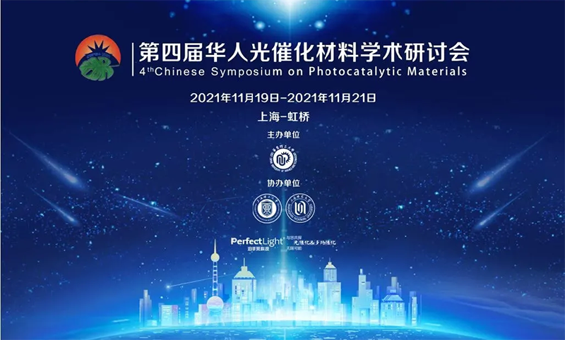 The Fourth Chinese Academic Symposium on Photocatalytic Materials