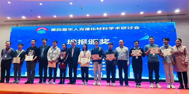 The Fourth Chinese Academic Symposium on Photocatalytic Materials