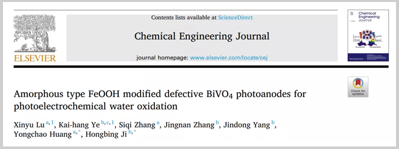 Citation of PLS-FX300HU Light Source by the Huang Yongchao Team, Guangzhou University