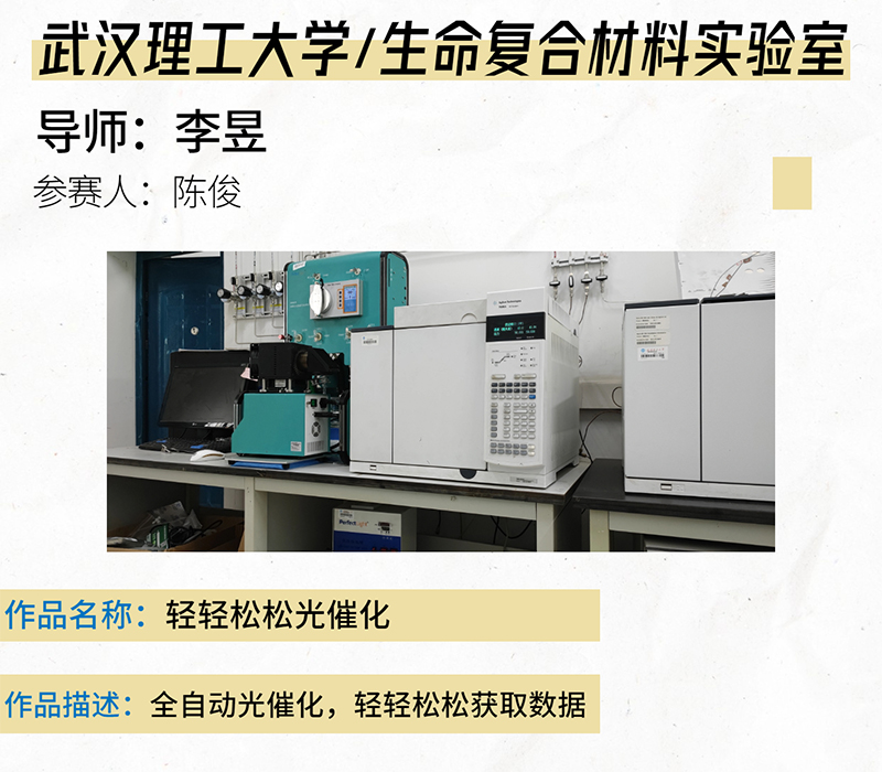 Wuhan University of Technology / Laboratory of Life Composite Materials - Li Yu - Chen Jun.jpg