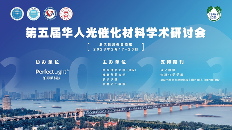 The 5th Chinese Academic Symposium on Photocatalytic Materials (CSPM5) in 2023.jpg