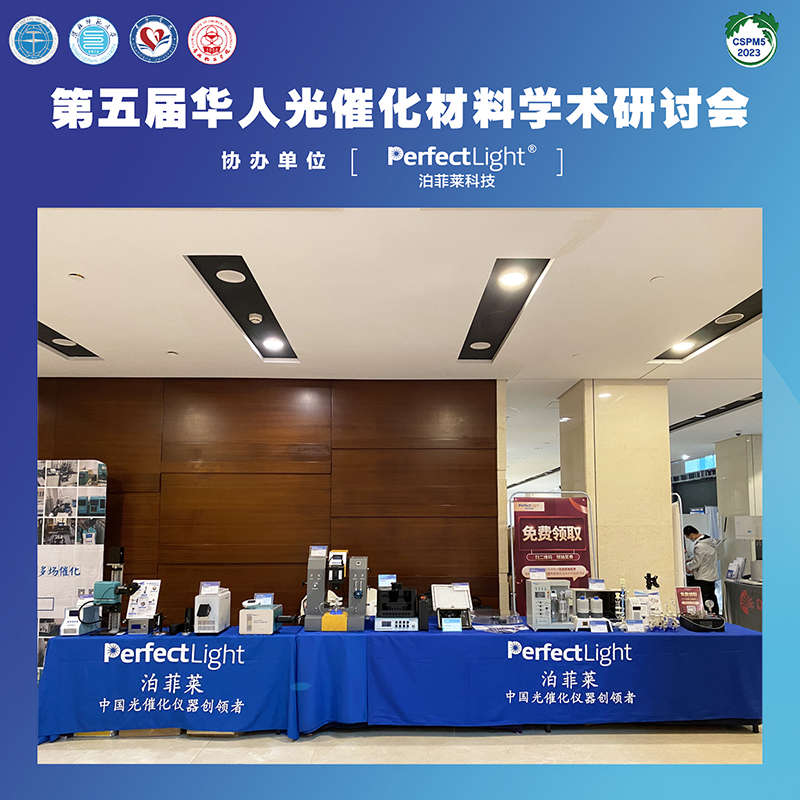 The 5th Chinese Academic Symposium on Photocatalytic Materials (CSPM5) in 2023.jpg