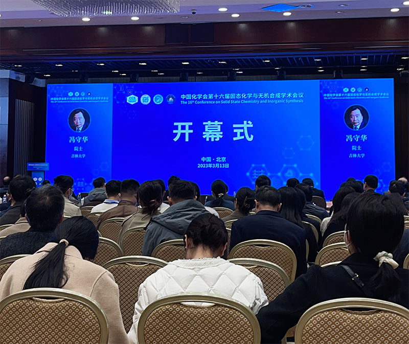 The opening ceremony of the 16th Academic Conference on Solid State Chemistry and Inorganic Synthesis.jpg