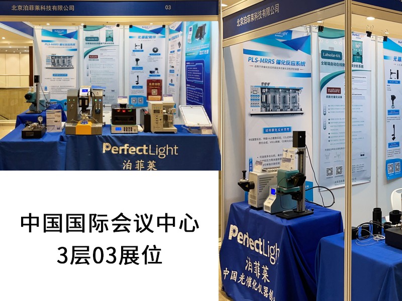 Perfectlight Technology booth.jpg