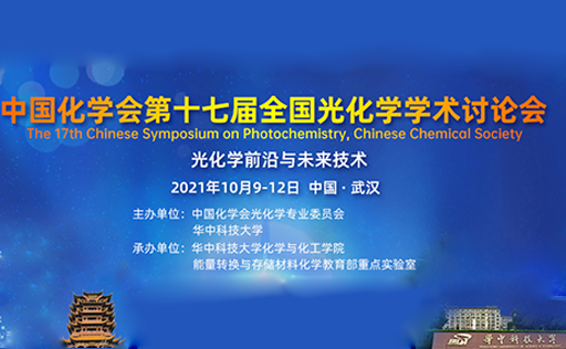 The 17th National Conference on Photochemistry by the Chinese Chemical Society Ignites the City of Wuhan. Perfectlight Technology Shares the Academic Feast with You!