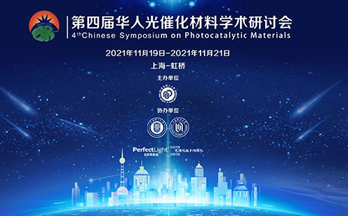 The Fourth Chinese Academic Symposium on Photocatalytic Materials Successfully Held in Shanghai