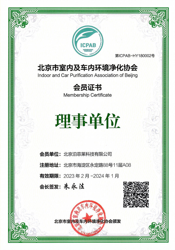 Perfectlight Beijing Indoor and Car Purification Association Certificate