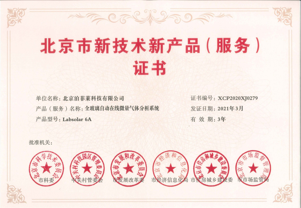 Labsolar 6A New Technology New Product Service Certificate