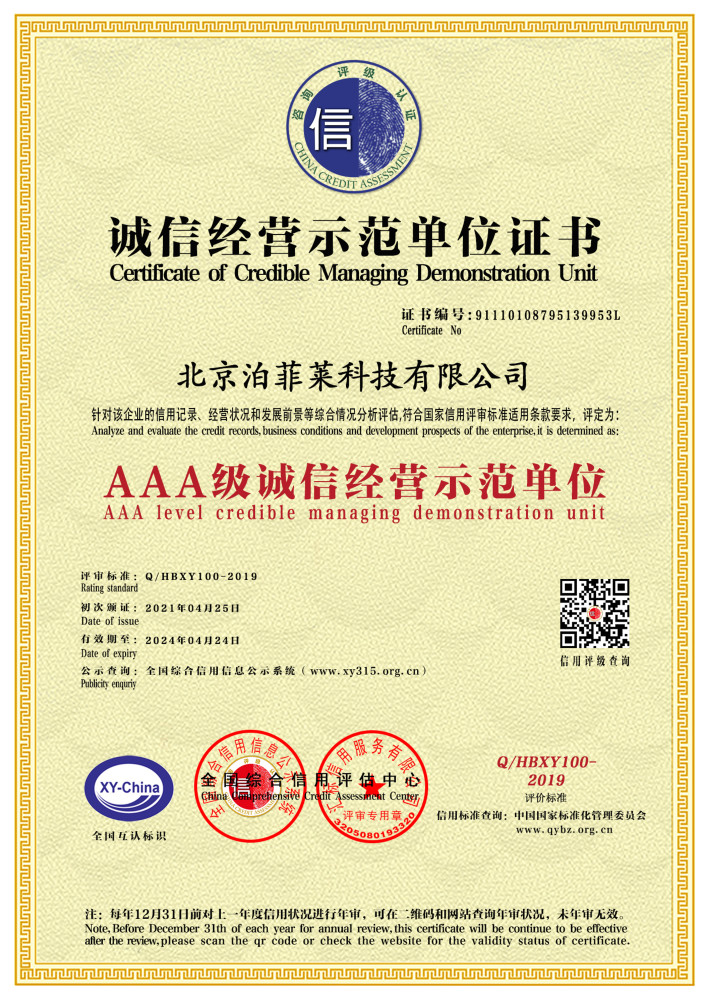 Certificate of AAA Integrity in Business Operations