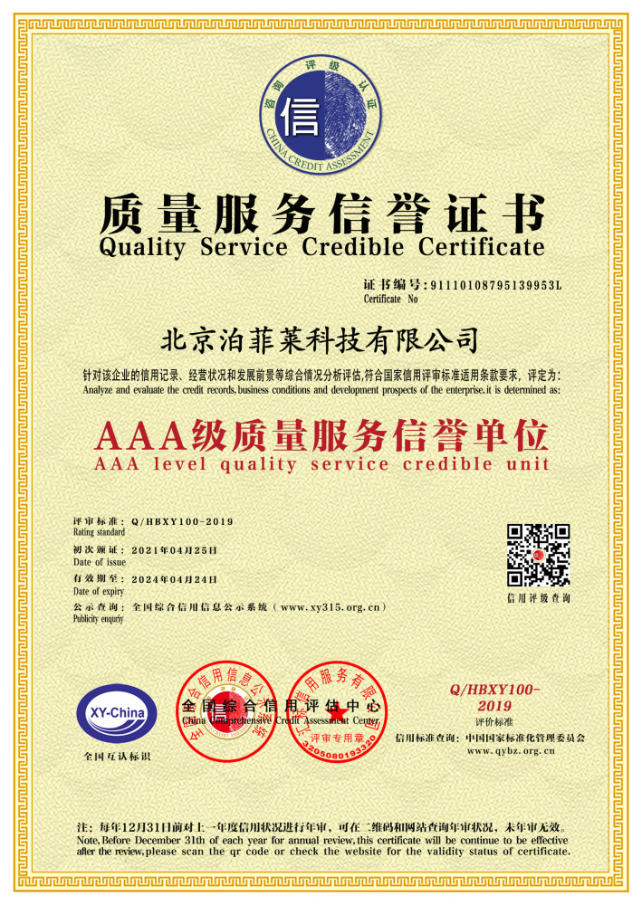 Beijing Perfectlight Quality Service